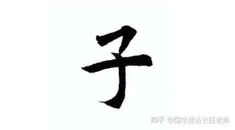 子的名字|名字里有“子”字好吗？这些问题要注意！